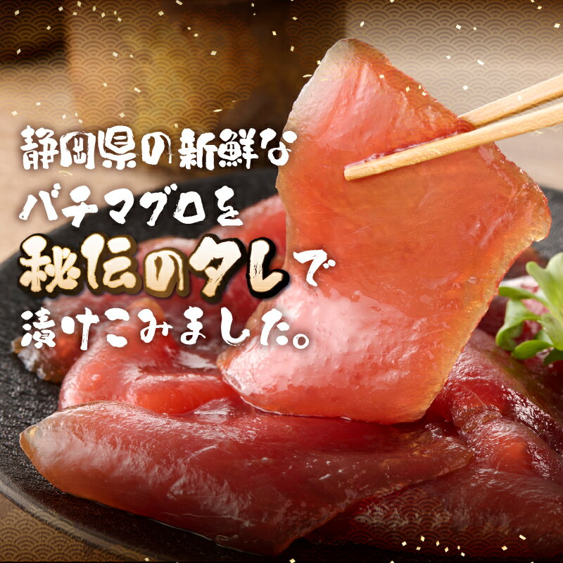 【ふるさと納税】 駿河屋賀兵衛 まぐろの漬け 1パック60g入り 合計240g/合計480g バチマグロ 漬け 赤身の漬け 真空調理 小分け だし醤油 魚 冷凍 富士市 [sf067-006] [sf067-018]