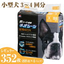 3位! 口コミ数「9件」評価「4.67」 コーチョー ネオシーツ+カーボンDX レギュラー 88枚入×4パック 352枚 ペットシーツ ペットシート トイレシート トイレシーツ ペ･･･ 