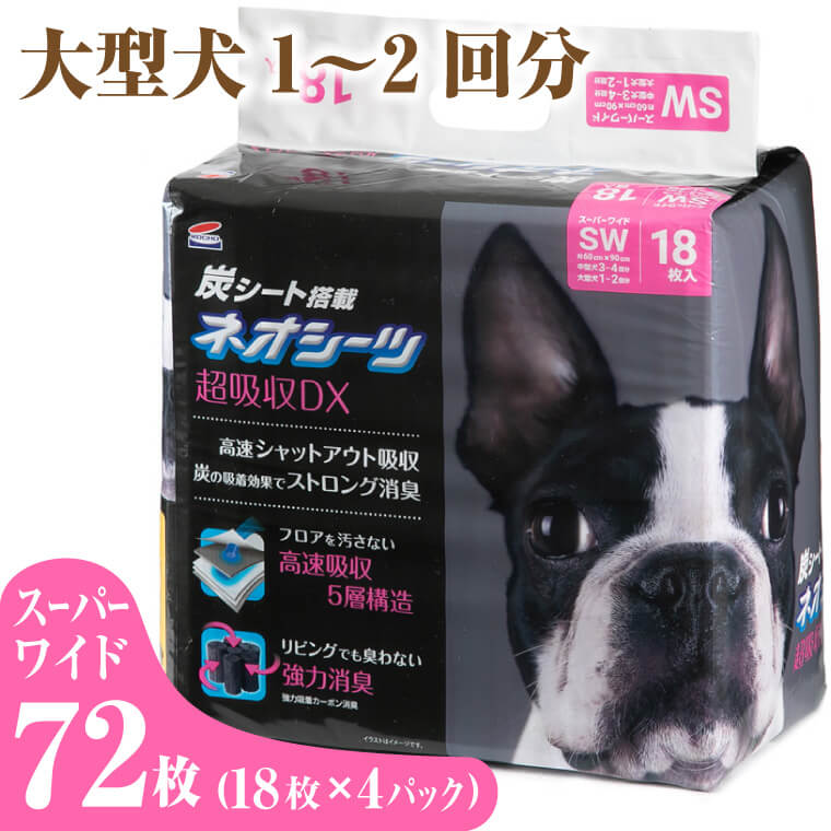 コーチョー ネオシーツ+カーボンDX スーパーワイド 18枚入×4パック 72枚 ペットシーツ ペットシート トイレシート トイレシーツ ペット 犬 トイレ システムトイレ 炭 カーボン 消臭 超吸収 防災 備蓄 日用品 (1483)