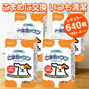 【ふるさと納税】ペットシート 「こまめだワン」 レギュラー 640枚 (160枚×4パック) こまめに交換 抗菌 いつも清潔 薄型 ペットシーツ トイレシーツ クリーンワン シーズイシハラ 富士市 ペット用品 日用品 (1071)