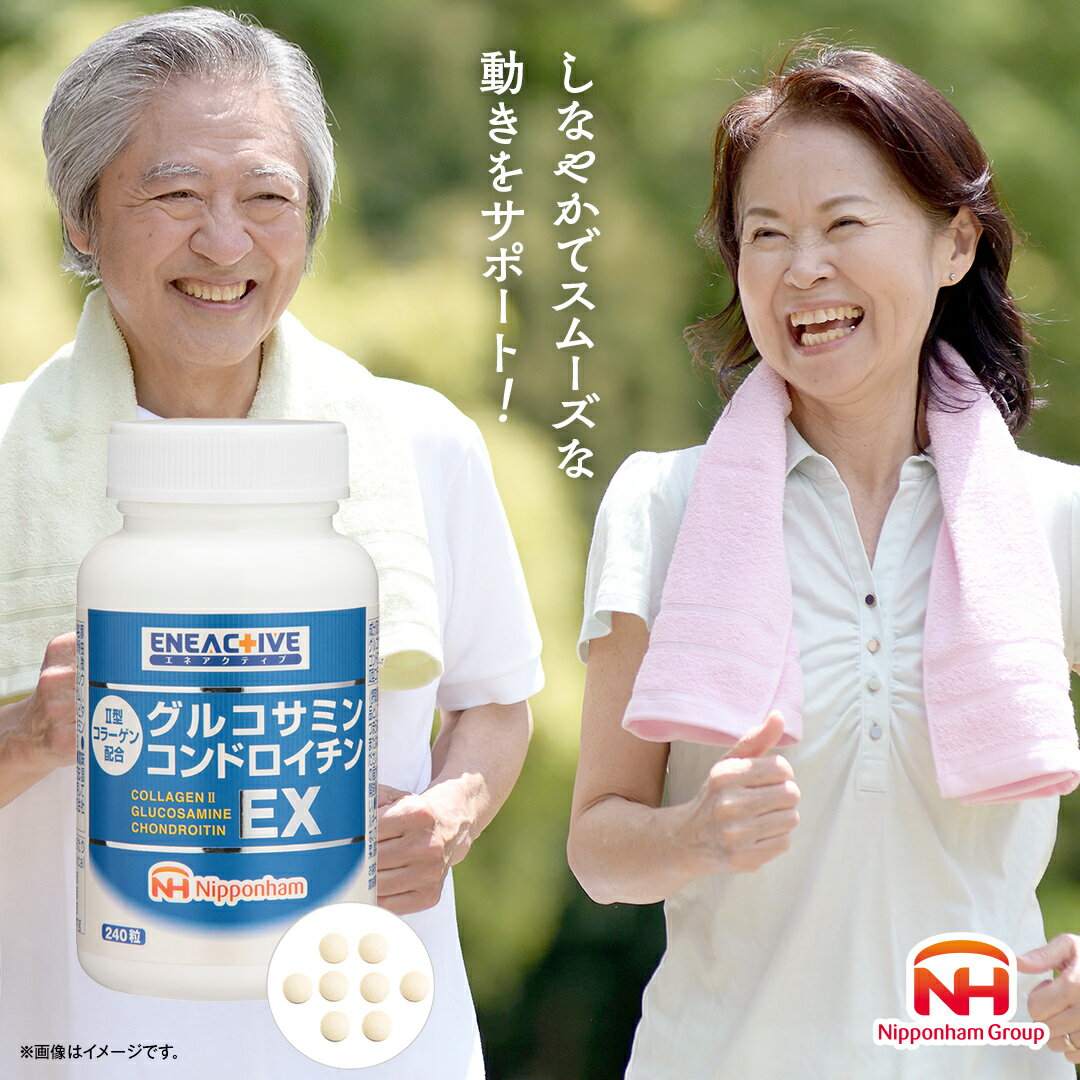 【ふるさと納税】 グルコサミンコンドロイチン EX 240粒入り サプリ サプリメント ダイエット 健康 グルコサミン コンドロイチン コラーゲン 豚由来 コラーゲンペプチド 医薬品 関節 ウォーキング 散歩 日本ハム ニッポンハム 送料無料 [sf069-002]
