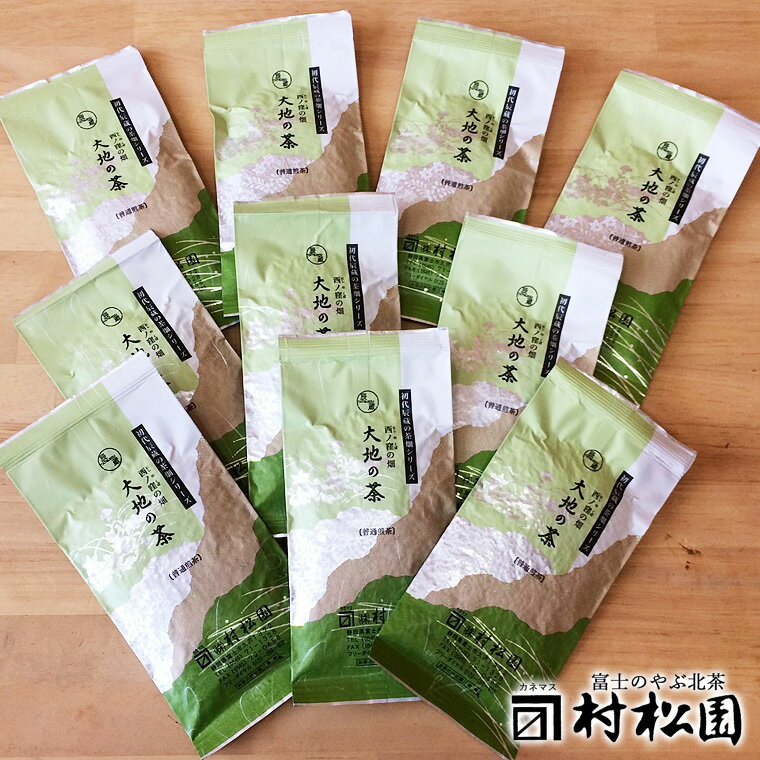 【ふるさと納税】「大地の茶」 1kg (100g×10袋) お茶 お茶の葉 日本茶 緑茶 茶葉 セット 富士山麓 コク 中蒸し製法 こだわり 美味しい 銘茶 煎茶 ギフト プレゼント 飲み物 富士のやぶ北茶 静岡茶 お茶葉 老舗 村松園 富士市 (a1028)