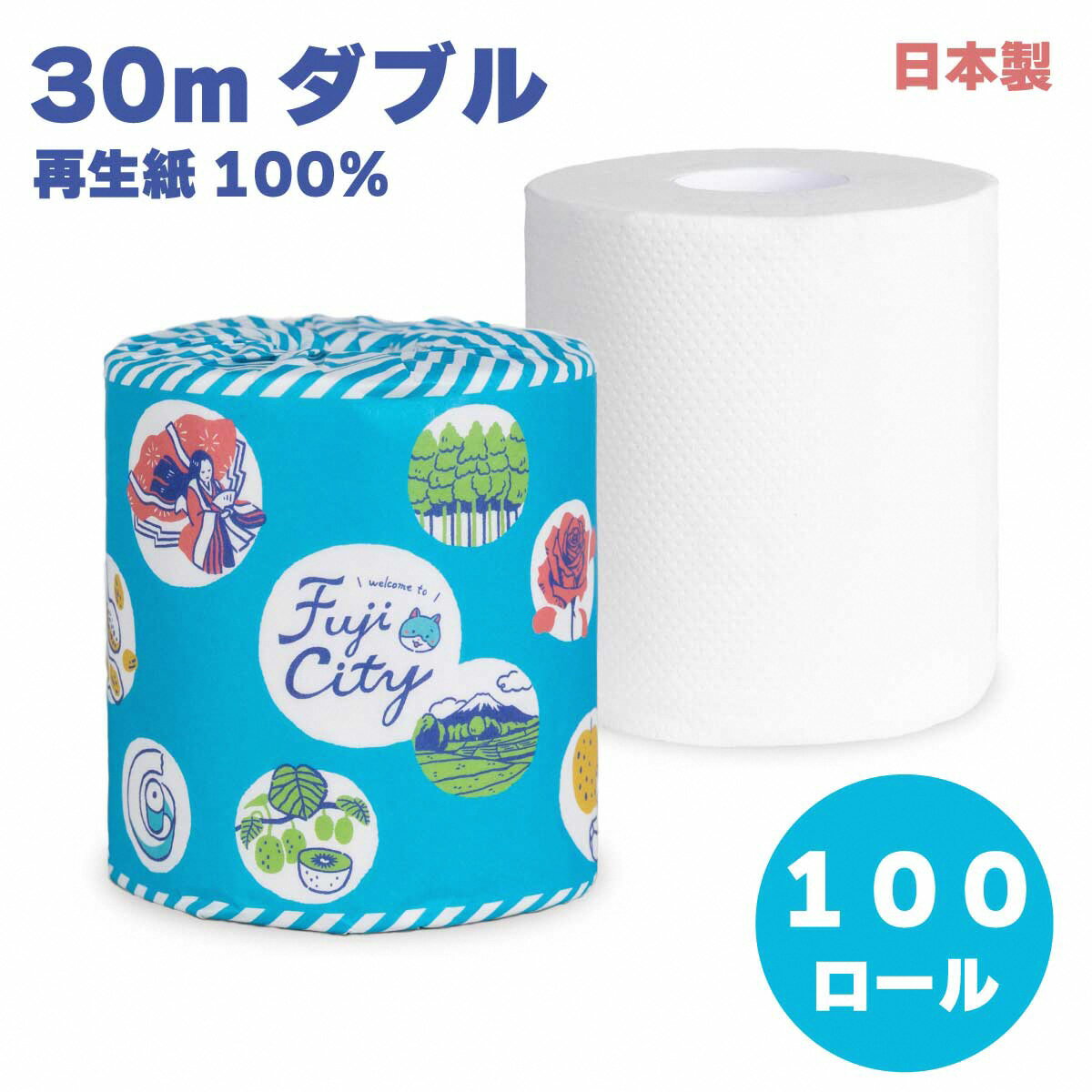 【ふるさと納税】1600富士シティプロモーションロール　備蓄　防災 無地・無色 個包装 再生紙