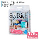 楽天静岡県富士市【ふるさと納税】ペットシート スタイリッチシート リラックスオリエンタルの香りワイド 176枚（44枚×4袋） 抗菌 いつも清潔 ペットシーツ トイレシーツ ペット用品 日用品 おしゃれ デザインシート 備蓄 防災 シーズイシハラ 富士市 （1300）