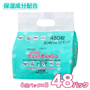 【ふるさと納税】ペット用 うるおいウエットティッシュ 無香料 48個 (6個パック×8セット) (1パック 80枚) なめても 安心 ノンアルコール 保湿成分配合 介護にも クリーンワン シーズイシハラ 富士市 ペット用品 日用品 (a1309)