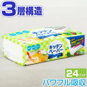 【ふるさと納税】キッチンペーパー 花束 3枚重ね 75組 パワフル吸収 3層構造 厚口 国産 日用品 生活用品 生活雑貨 水にも油にも しっかり 備蓄 丸富製紙 富士市 (a1379)