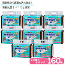 小動物用品人気ランク19位　口コミ数「0件」評価「0」「【ふるさと納税】クリーンモフ小動物用 ケージ専用 両面吸収シートワイド160枚(20枚入り×8パック) 消臭 抗菌 2層構造 2～3日交換タイプ ペットシーツ トイレシーツ クリーンワン シーズイシハラ 富士市 ペット用品 日用品 (1381)」