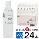 18位! 口コミ数「0件」評価「0」 バナジウム天然水 一富士 12000ml (500ml×24本) 富士山の大自然に育まれた天然水 まろやかな味わい 天然ミネラル 飲みやす･･･ 