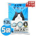 【ふるさと納税】定期便 年3回 コーチョー ネオ砂ブルー 12L×5袋 ×3回 環境にやさしい猫砂 ねこ ネコ 銀イオン 色が変わって 後処理らくらく 抗菌 長時間消臭 再生紙 トイレに流せる 防災 備蓄 富士市 ペット 日用品(1701)