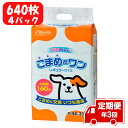 【ふるさと納税】定期便 年3回 ペットシート 「こまめだワン」 レギュラー 640枚 (160枚×4パック) ×3回 こまめに交換 抗菌 いつも清潔 薄型 ペットシーツ クリーンワン シーズイシハラ 富士市 ペット用品 日用品(1702)･･･