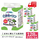 17位! 口コミ数「0件」評価「0」定期便 年3回 ペットシート 「こまめだワン」 スーパーワイド 128枚 (32枚×4パック) ×3回 こまめに交換 抗菌 いつも清潔 薄型･･･ 