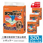 【ふるさと納税】定期便 年3回 ペットシーツ 「消臭炭シート ダブルストップ」 レギュラー 320枚 (80枚×4パック) ×3回 しっかり吸収 消臭 抗菌 厚型 ペットシート トイレシーツ クリーンワン シーズイシハラ 富士市 ペット用品 日用品 (1705)