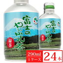 【ふるさと納税】 富士のやぶ北茶 富士山を望む茶畑デザイン缶 290ml 24本セット 日本茶 緑茶 お茶 飲み物 ご当地 ドリンク お茶缶 ボトル缶 飲みきり...