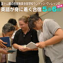 【ふるさと納税】国内留学 英会話合宿5泊6日 (繁忙期) 富士山麓の合宿制英会話学校 使える英語を本質的に追及 5000坪の広大な敷地 国内で海外留学体験 日本人講師 高密度な英語環境 高い効果 【お申込み前にお電話を】 ランゲッジヴィレッジ 静岡県 富士市 (1932)