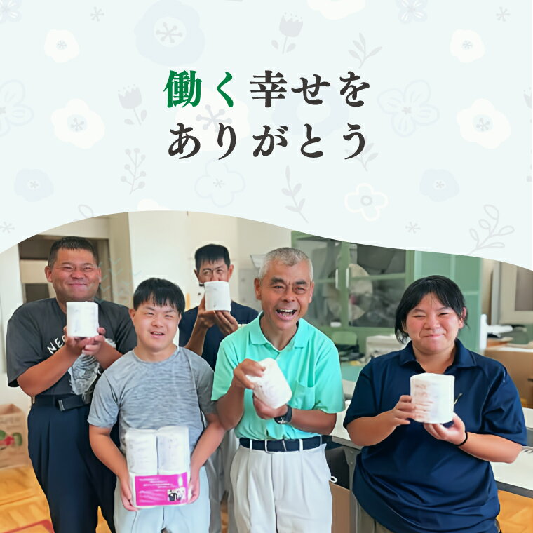 【ふるさと納税】 障がい者就労支援 大容量 トイレットペーパー シングル 200ロール 無地 白色 個包装 再生紙100% トイレに流せる包装紙 福祉施設 防災 備蓄 ふじくすの木 くすの木学園 [sf001-073]