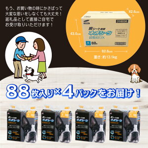 【ふるさと納税】 コーチョー ネオシーツ+カーボンDX レギュラー 88枚入×4パック 352枚 ペットシーツ ペットシート トイレシート トイレシーツ ペット 犬 トイレ システムトイレ 炭 カーボン 消臭 超吸収 防災 備蓄 日用品 (a1481)