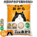  コーチョー ネオ砂オカラ 環境にやさしい猫砂 しっかり固まり後処理らくらく 10L×10袋 瞬間吸収 猫　ねこ トイレ オーガニック 消臭 トイレに流せる 防災 備蓄 日用品 (b1125)