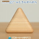 3位! 口コミ数「0件」評価「0」木製玩具 ふじさんがらがら 富士の麓で育ったヒノキを使用 富士の作家が丁寧に手作り 出産祝い 贈答 ギフト 安心 安全 玩具 おもちゃのきむ･･･ 