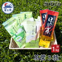 【ふるさと納税】茶葉3種 緑茶 くき茶 ほうじ茶 詰合せ セット 大正5年創業の老舗 富士山麓 飲み比べ お茶 お茶の葉 日本茶 緑茶 茶葉 煎茶 こだわり 美...