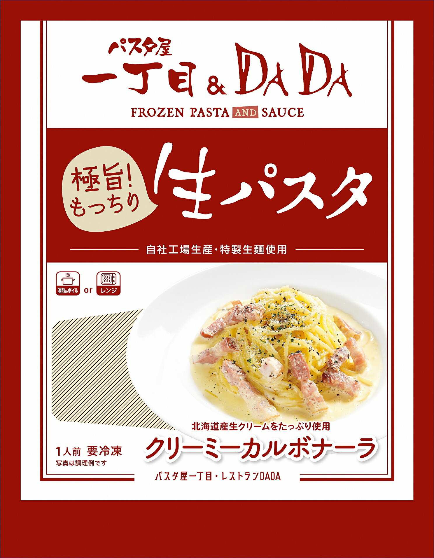 【ふるさと納税】1685パスタ屋一丁目&DADA極旨!生パスタ4種のセット