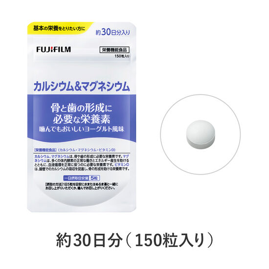 【ふるさと納税】1730カルシウム＆マグネシウム 約30日分（150粒）健康食品　サプリメント　富士フイルム 2