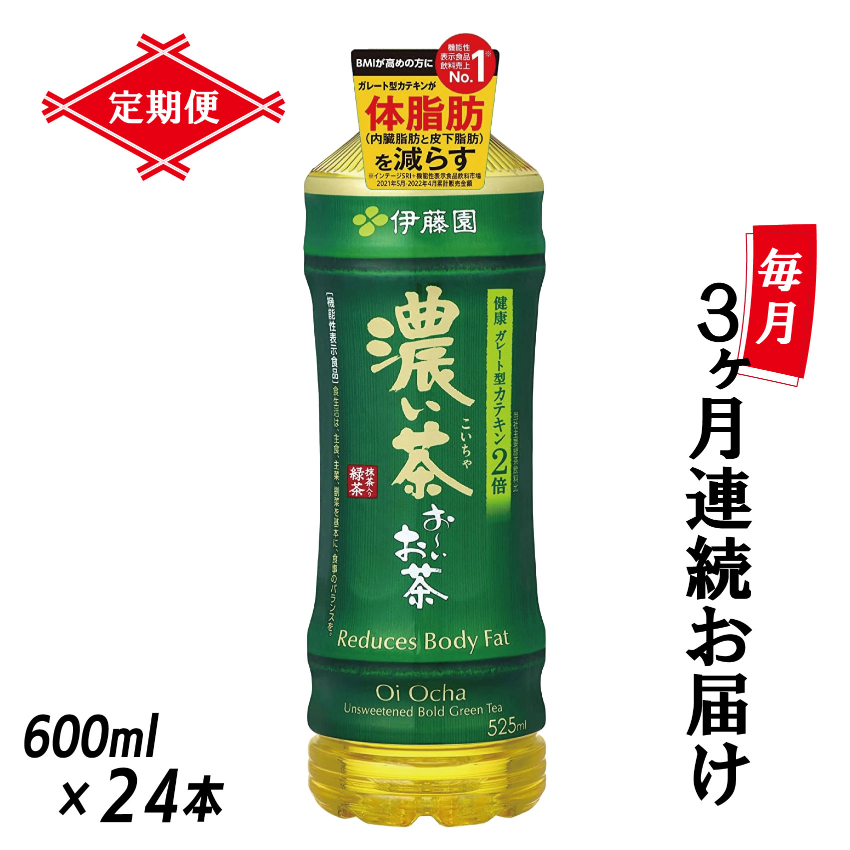 2位! 口コミ数「0件」評価「0」［定期便6回］伊藤園 お～いお茶 濃い茶 600ml×24本 PET 送料無料 おーいお茶 全6回 ペットボトル ケース セット 備蓄（19･･･ 