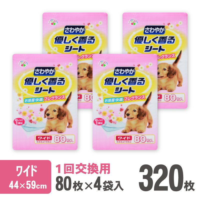 24位! 口コミ数「0件」評価「0」さわやか優しく香るシート ペットシーツ ワイド 薄型 80枚×4袋 香り付き 青色 おしっこ トイレ トレーニング しつけ 吸収 消臭 1回･･･ 