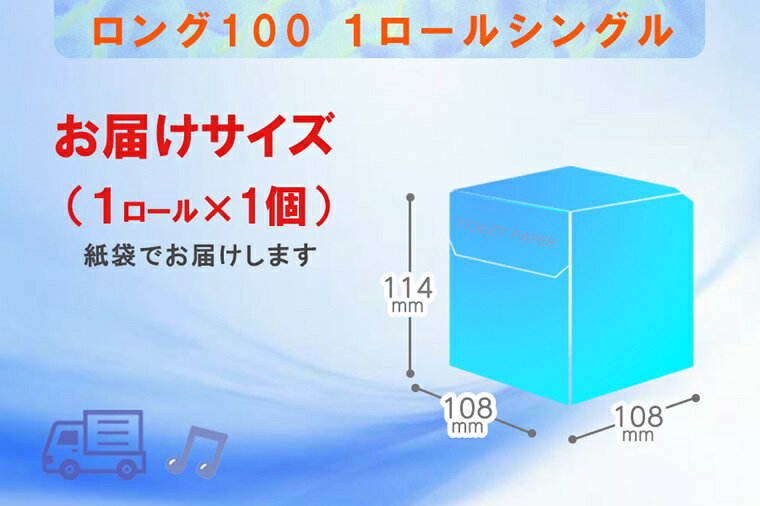 【ふるさと納税】 トイレットペーパー シングル 個包装 1/10/40/80ロール ロング 日用品 消耗品 備蓄 長持ち 大容量 エコ 防災 消耗品 生活雑貨 生活用品 生活必需品 紙 ペーパー 長巻 富士市 [sf077-005-008] f222101-fuji-10001402 静岡県富士市 サンプル画像3