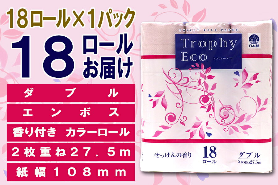 【ふるさと納税】 定期便 【全12回】 毎月お届け トイレットペーパー ダブル トロフィーエコカラーピンク 18R×1P(18個) 日用品 エコ 防災 備蓄 消耗品 生活雑貨 生活用品 紙 ペーパー 生活必需品 再生紙 富士市 [sf077-087] f222101-fuji-10001578 静岡県富士市 サンプル画像3