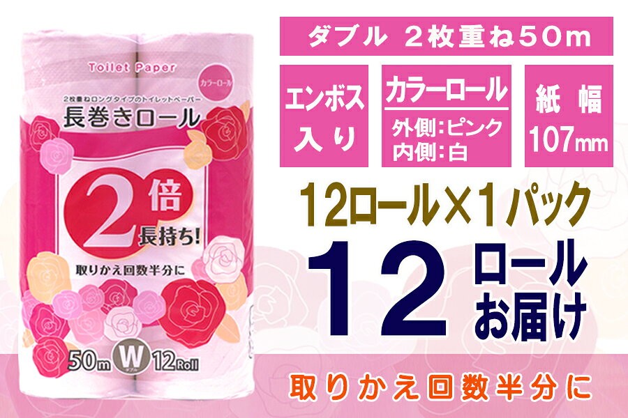 【ふるさと納税】 定期便 【全12回】 毎月お届け 2倍巻き 24ロール相当 トイレットペーパー ダブル 長巻き 12R×1P(12個) エンボス加工 日用品 エコ 防災 備蓄 消耗品 生活雑貨 生活用品 紙 ペーパー 生活必需品 再生紙 富士市 [sf077-105] f222101-fuji-10001563 静岡県富士市 サンプル画像3