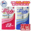 【ふるさと納税】 選べる厚さ/ロール数 トイレットペーパー シングル/ダブル 12〜96ロール (12個 × 1/4/8パック) トロフィー 日用品 長持ち 大...