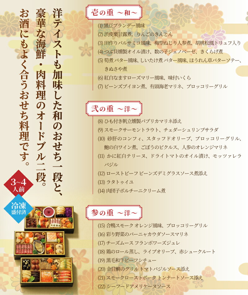 【ふるさと納税】 洋風おせち料理 三段重 &#x9AD9;島屋 タカシマヤオリジナル 3〜4人前 洋風 洋食 和風 海鮮 肉料理 オードブル 豪華 お酒に合う 盛付済み 冷凍 数量限定 期間限定 静岡県 富士市 [sf111-001]