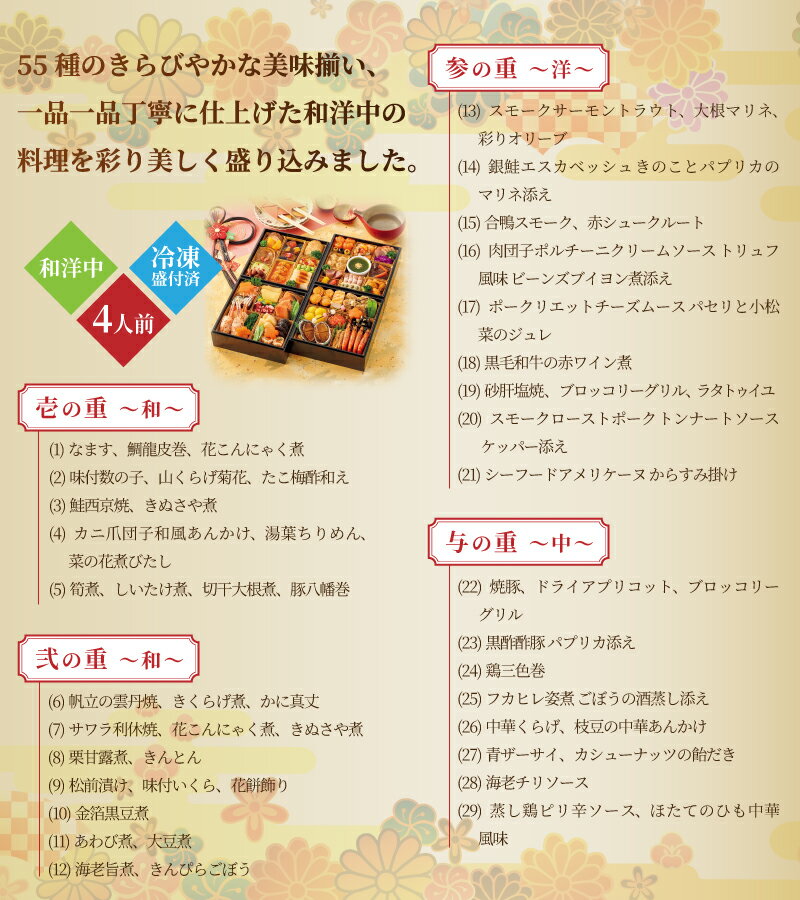 【ふるさと納税】 和洋中おせち料理 「雅彩」与段重 &#x9AD9;島屋 タカシマヤオリジナル 4人前 和食 洋食 中華 海鮮 肉料理 オードブル 豪華 きらびやか 盛り込み 祝い箸 冷凍 数量限定 期間限定 静岡県 富士市 [sf111-002]