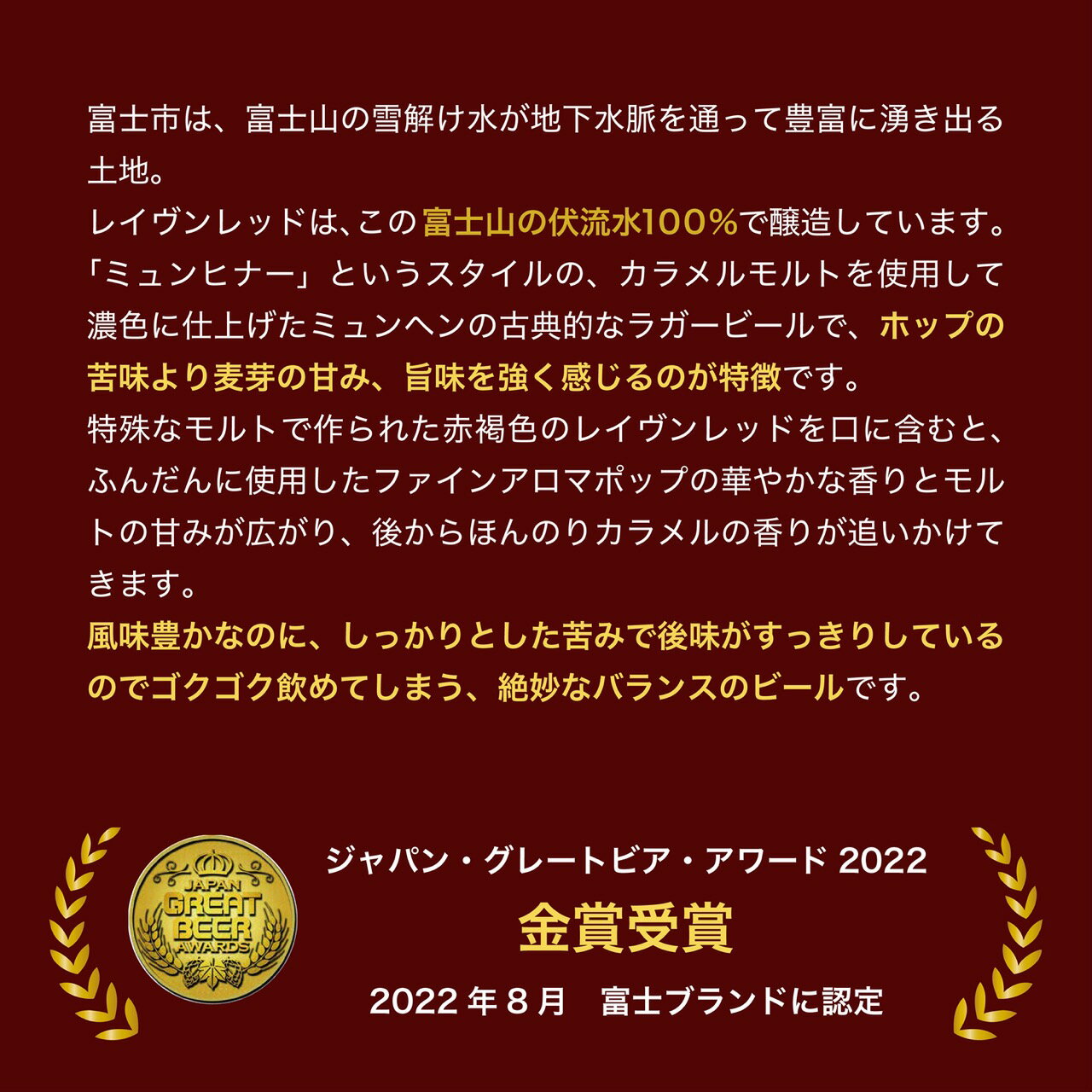 【ふるさと納税】富士山クラフトビール 24本 ジャパン・グレードビア・アワーズ2022金賞 レイヴンレッド 1829