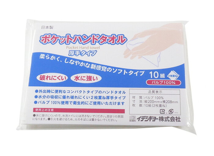 【ふるさと納税】1463 ポケットハンドタオル10組（20枚）×300入