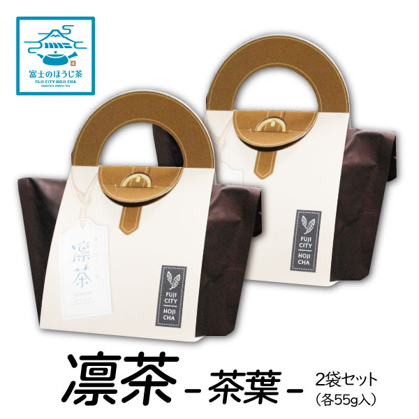 富士のほうじ茶 凛茶(煮出し用茶葉)2ケセット(1986)富士市ほうじ茶宣言