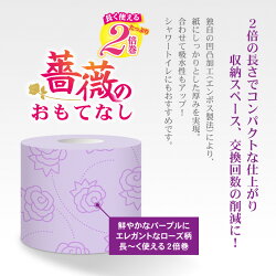 【ふるさと納税】薔薇のおもてなし 2倍巻 ダブル パープル 香り付き 96個【192個相当】 トイレットペーパー 超吸水 ふんわり 肌にはりつきにくい 再生紙 リサイクル まとめ買い 日用品 必需品 生活用品 消耗品 備蓄品 トイレ用品 大容量 SDGs 春日製紙 静岡 富士市(1672)･･･ 画像1