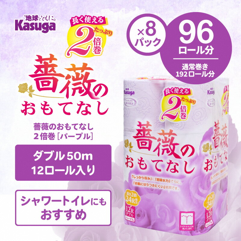 【ふるさと納税】1672薔薇のおもてなしパープル　トイレットペーパー12R2倍巻ダブル　ふんわり　日用品　送料無料　静岡県富士市