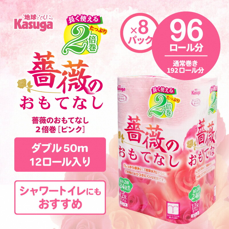 【ふるさと納税】1673薔薇のおもてなしピンク　トイレットペーパー12R2倍巻ダブル　ふんわり　日用品　送料無料　静岡県富士市