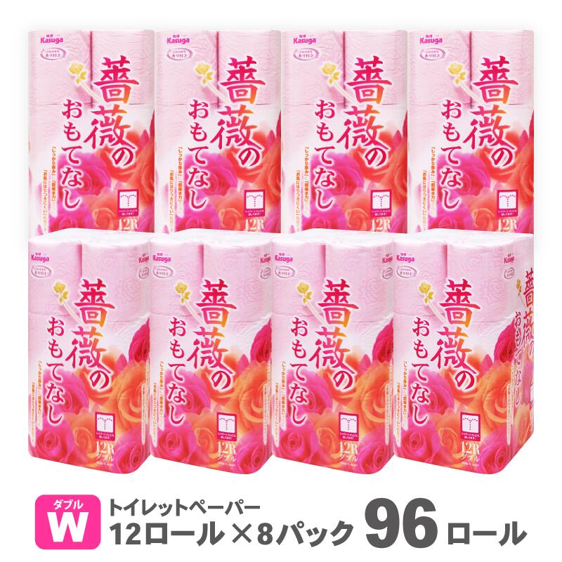 【ふるさと納税】薔薇のおもてなし ダブル ピンク 香り付き 96個 トイレットペーパー 超吸水 ふんわり 肌にはりつきにくい シャワートイレにおすすめ 再生紙 リサイクル まとめ買い 日用品 必需品 生活用品 消耗品 備蓄品 トイレ用品 SDGs 春日製紙 静岡県 富士市(a1401)