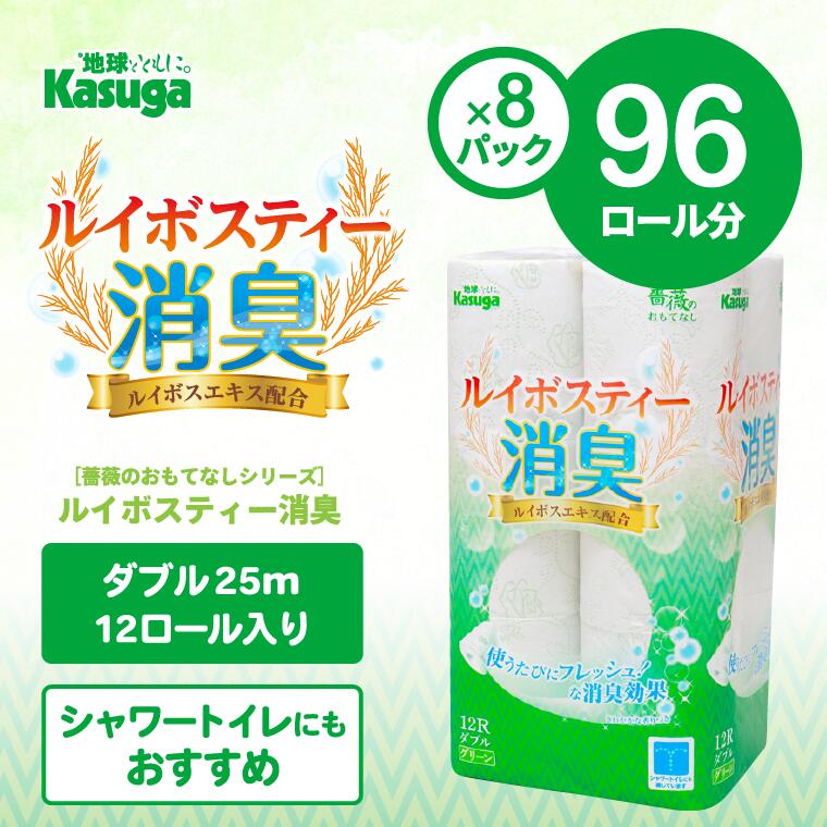 【ふるさと納税】大容量トイレットペーパー ふんわり柔らか ダブル96ロール 再生紙100% ルイボスティー消臭 春日製紙工業 無地・無色 再生紙 96ロール (a1669)