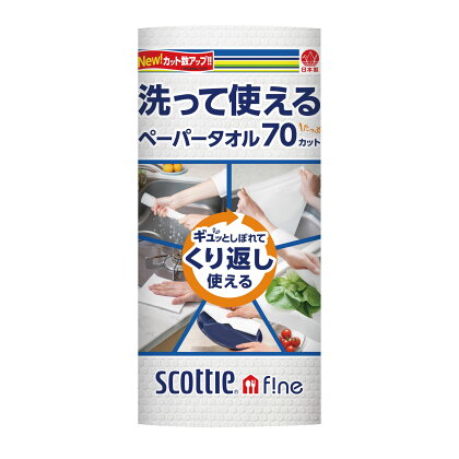 スコッティ ファイン キッチンペーパー キッチンタオル 洗って使える ペーパータオル 70カット1ロール×24本 キッチン用品 消耗品 キッチン消耗品 日用品 生活必需品 必需品 沖縄県並びに島しょ部への配送はできません。）a1577