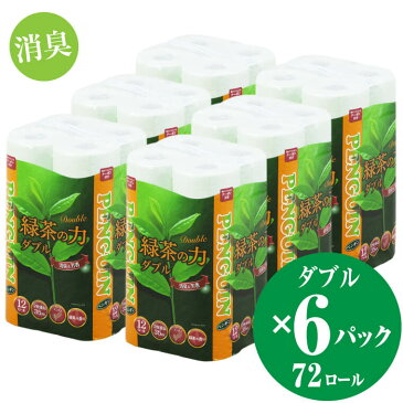 【ふるさと納税】1367緑茶の力12R トイレットペーパー ダブル 72個 ふっくら ソフト 消臭 芳香