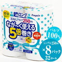 トイレットペーパー ペンギン 超ロング 250m シングル 4ロール 8パック パルプ 100％ 160ロール同等 なが～く使える 5倍巻き 無香料 長持ち 5倍 国産 日用品 生活用品 備蓄 長巻き エコ 丸富製紙 富士市 無地・無色 無香 長巻き 芯なし パルプ配合 (a1375)