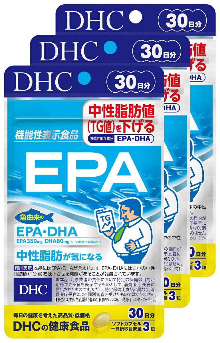 【ふるさと納税】 DHC サプリメントEPA 30日分 3ヶ月分セット 中性脂肪 健康 オメガ3 魚 青魚 オメガスリー omega3 ダイエット サポート サラサラ さらさら 健康維持 脂肪 【機能性表示食品】 a1328