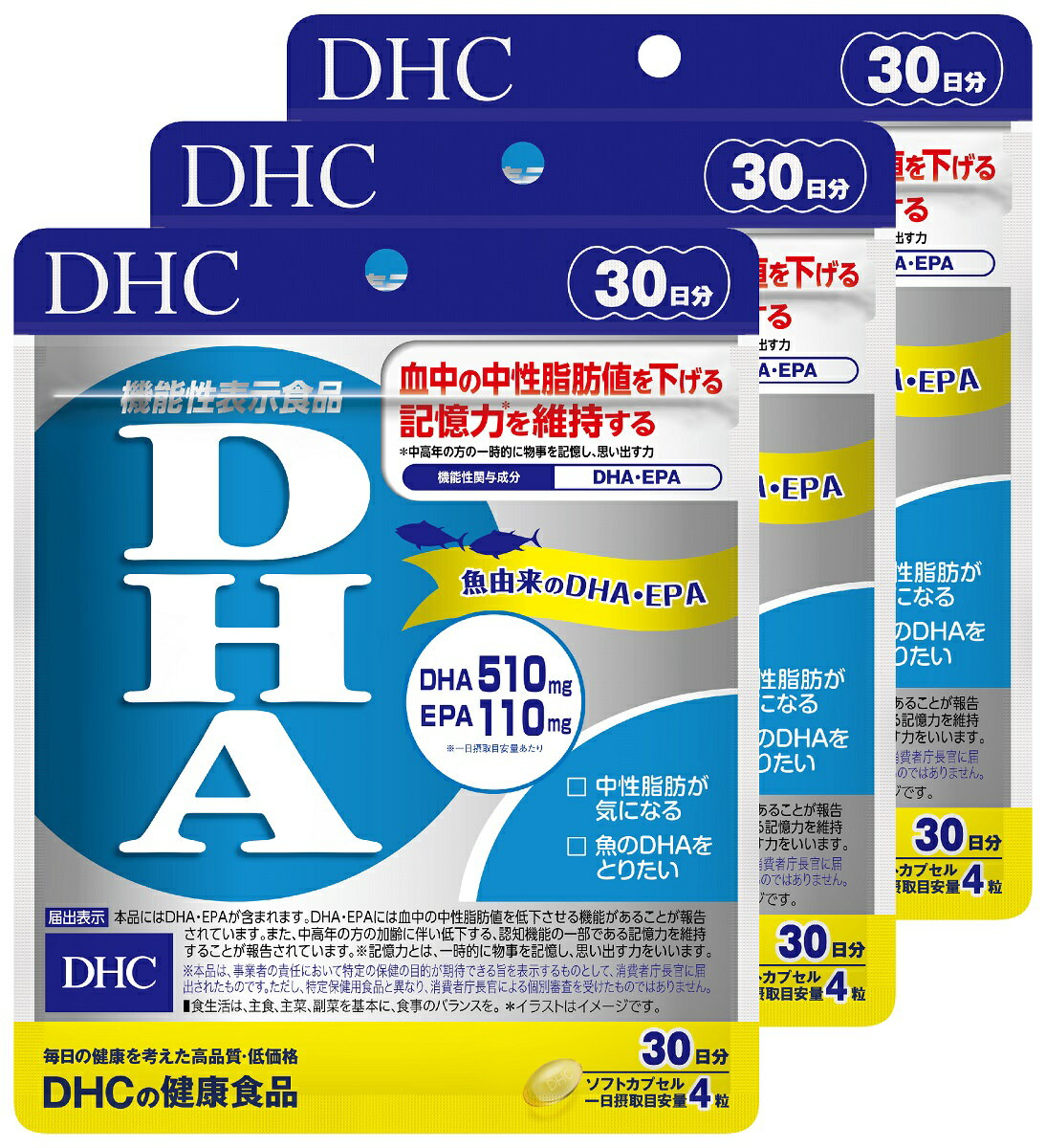 【ふるさと納税】DHC サプリメント 【機能性表示食品】DHA 30日分 3ヶ月分セット