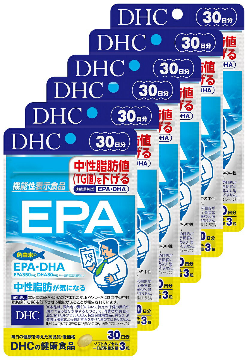 【ふるさと納税】 DHC サプリメント EPA 30日分 6ヶ月分セット 健康食品 中性脂肪 健康 オメガ3 魚 青魚 ダイエット サポート サラサラ 　【機能性表示食品】b1352