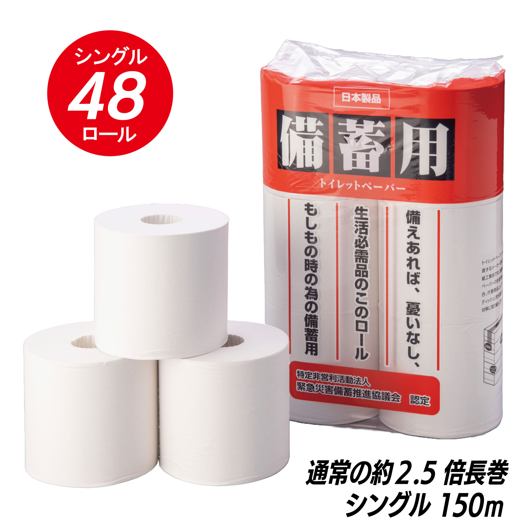 【ふるさと納税】1264元気と快適を「備える」〜みんな元気になるトイレ事業〜A 芯なし 48ロール