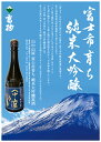 【ふるさと納税】1722山中山屋純米大吟醸原酒『富士市育ち』500ml　限定　お取り寄せ　地酒　日本酒　ご当地