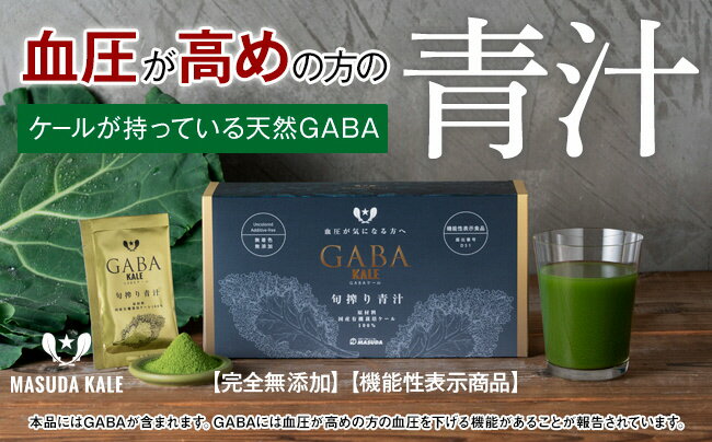 【ふるさと納税】272_【機能性表示食品】旬搾り青汁GABAケール(原材料有機ケール100％)【定期便・月1回・3カ月】